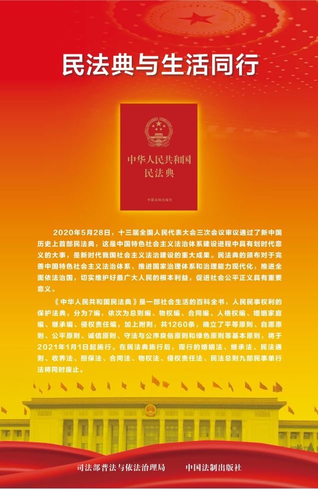 【圖片】民法典宣傳月